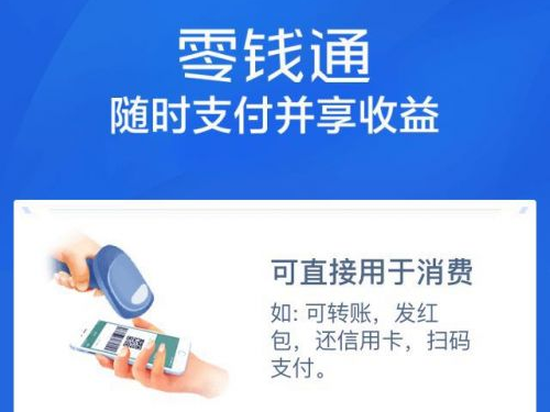微信测试新功能“零钱通” 欲抢占余额宝市场 