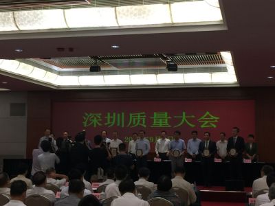 深圳66家单位获13届市长质量奖