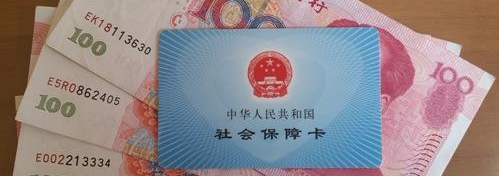 中国已发10亿张社保卡 未来将最终实现人手一张