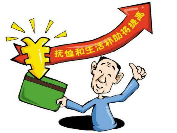 两部门发文提高优抚对象补助标准 伤残补助涨10%