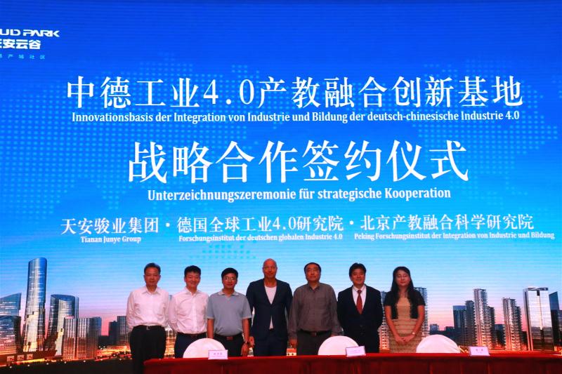 中德工业4.0产教融合创新基地落户深圳龙岗区