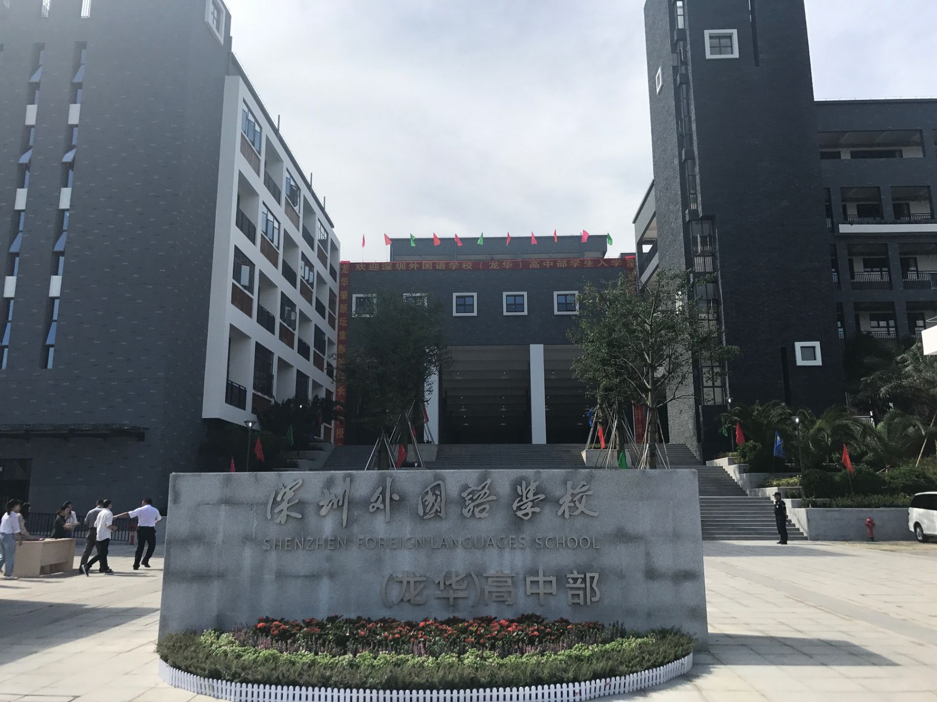深外再添新成员！龙华高中部开学啦