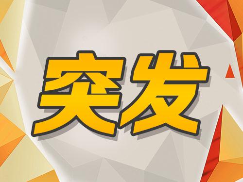 突发！惠河高速一大巴侧翻至少2人死亡