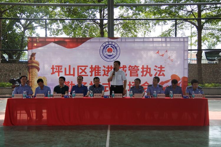 坪山区召开推进城管执法勤务模式现场会