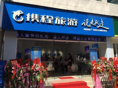开启“落地模式” 携程旅游首个实体门店进入深圳