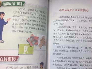 全国首部学生体育运动安全手册：你的孩子需要吗?