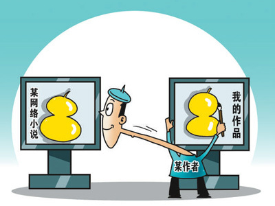网络文学为何频现抄袭：连错字也一起抄 衍生写作神器