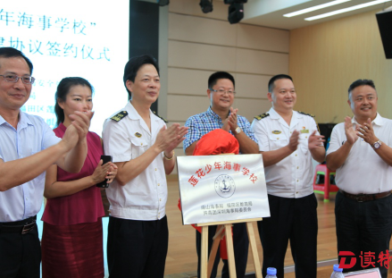 福田“莲花少年海事学校”成立啦