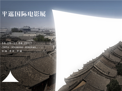 范冰冰喊话：“10月，请来平遥，跟我们一起看电影！”