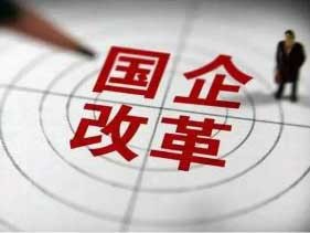 深圳市国资委： 提升服务能力推进国资国企改革