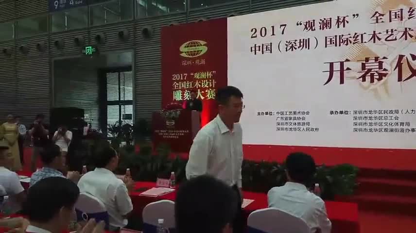 2017“观澜杯”全国红木设计雕刻大赛直播回放