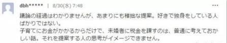 日本要收单身税？网友：我也不想单身