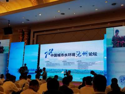 首届中国城市水环境高峰论坛开幕 深圳“池州模式”受追捧