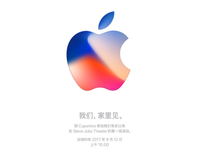 苹果正式发邀请函：9月12日新园区发新iPhone 