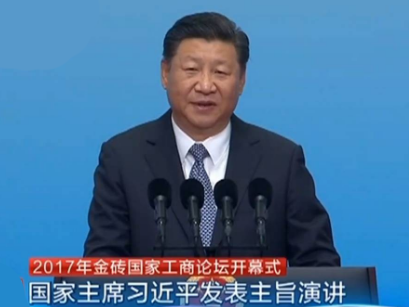 习近平出席金砖国家工商论坛开幕式并发表主旨演讲
