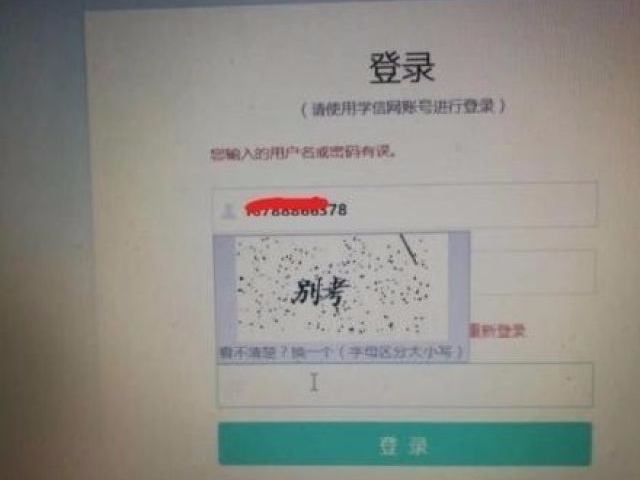 大四女生报名考研现“别考”验证码 研招网：纯属巧合