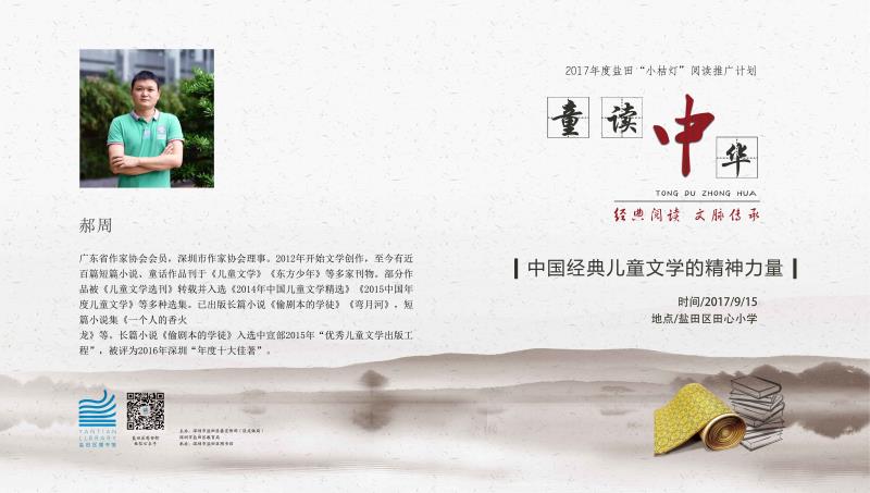 儿童文学给孩子怎样的力量？盐田田心小学请来作家讲座