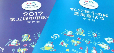 第五届中国童话节开始啦 小朋友们快来报名！