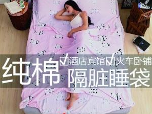 五星级酒店卫生问题曝光 隔脏睡袋浴缸罩网上热销 