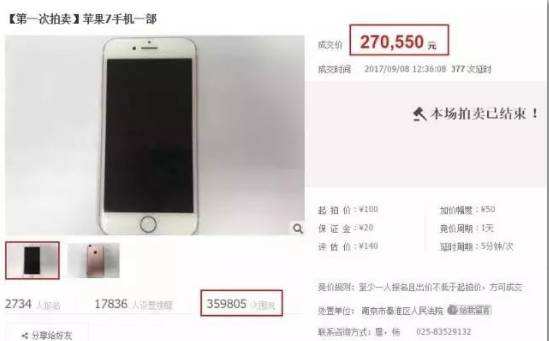 网拍“天价”苹果7手机 两名“恶作剧”者受处罚