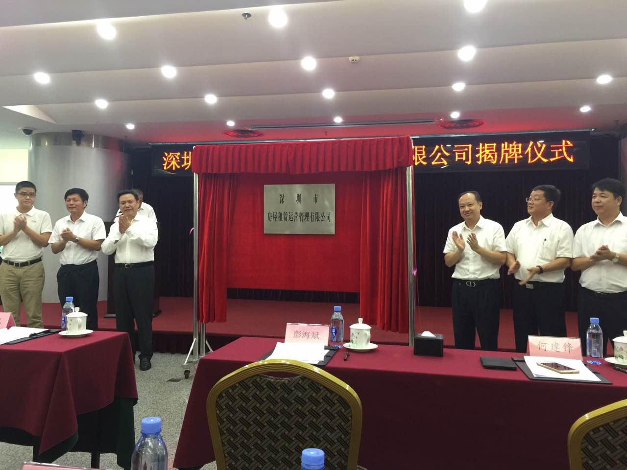 深圳市房屋租赁运营管理有限公司挂牌