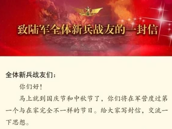 陆军司令员韩卫国致信新兵：班长也踢过我的屁股 