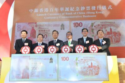 中国银行（香港）发行纪念钞庆祝百年华诞