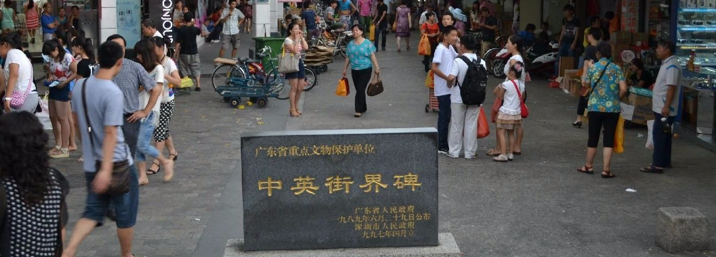中英街办证工本费明年取消