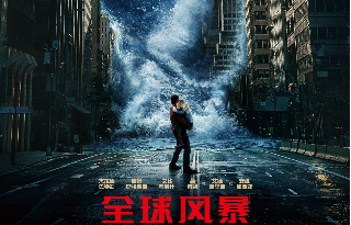 “香港地陷”触目惊心！灾难大片《全球风暴》10月上映