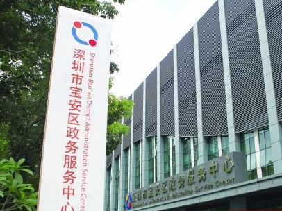 建立全市统一权责清单 争当政务服务标准的引领者