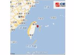 台湾花莲县海域发生4.7级地震