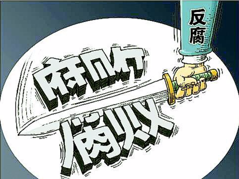 廉议汇|