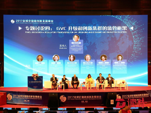 新技术新链接新动能！全球价值链创新发展峰会聚焦新模式
