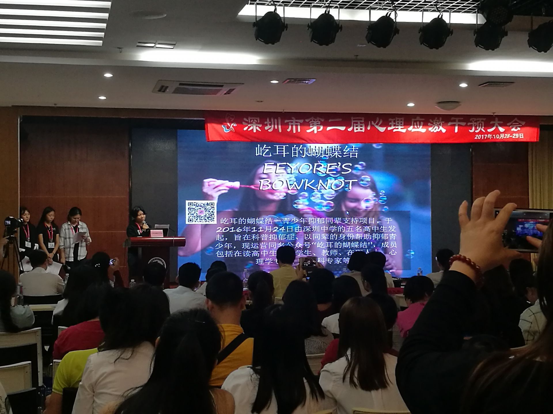 停下来听内心的声音！深圳第二届心理应激干预大会闭幕
