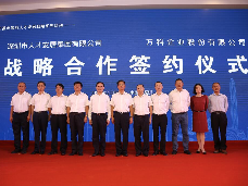 人才安居集团与万科签约 加快“人才房”和社会租住房建设