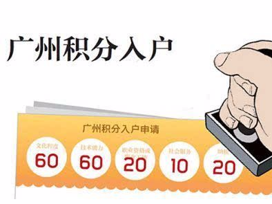广州积分入户申请10天后截止 网申人数超1.5万人