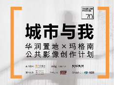 国际城区影像节拉开帷幕！三大单元活动添彩十月的深圳