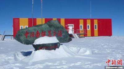 我国将升级现有南北极考察站 建第5个南极科考站