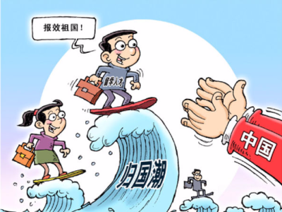 中国留学生渴望回国：怕跟不上中国速度被抛在后面