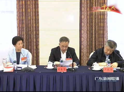 胡春华：广东将全面贯彻落实党的十九大精神