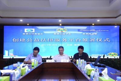 深圳市法学会与多家单位签署战略合作协议
