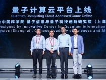 阿里云联合中科院联手搞了个黑科技 量子计算云平台来了