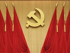中共第十八届中央纪律检查委员会第八次全体会议召开