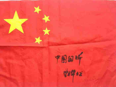 五星红旗设计者曾联松，新中国永远记住他的名字 