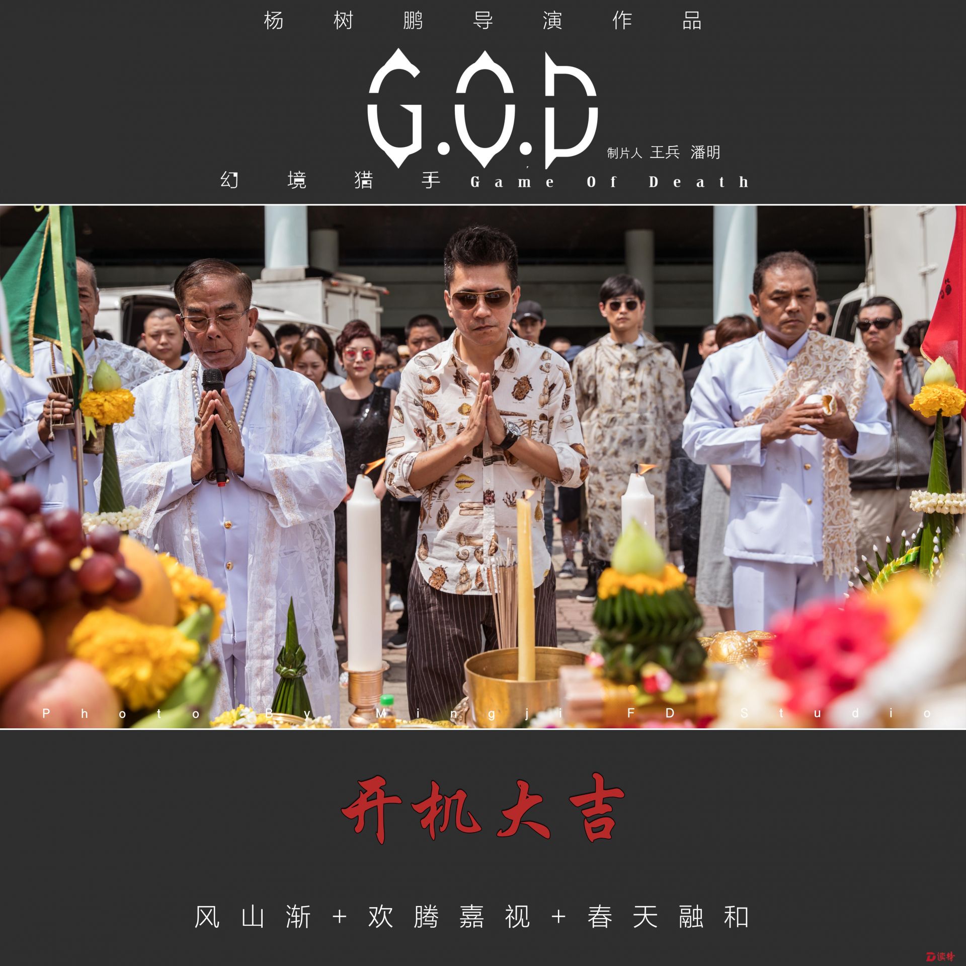 《幻境猎手》泰国开机，杨树鹏首次试水网剧