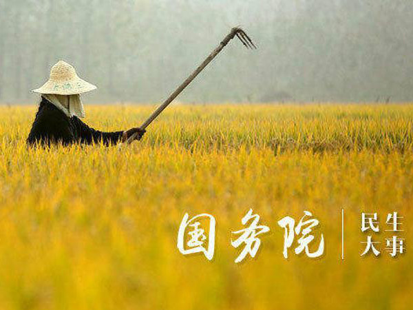 国务院@你：这6件民生大事别错过！