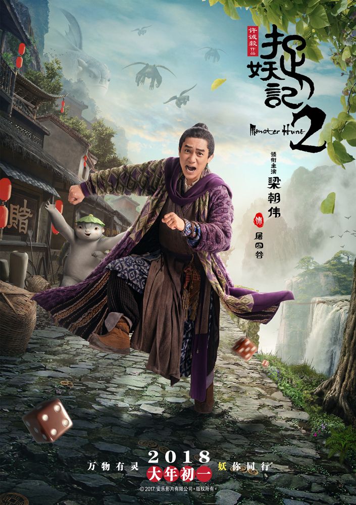群星璀璨捉妖记2全阵容群星造型首曝光