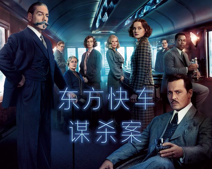 《东方快车谋杀案》定档11月10日，侦探经典将再现