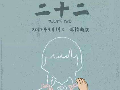 《二十二》等63部国产片“北京放映”向海外推介