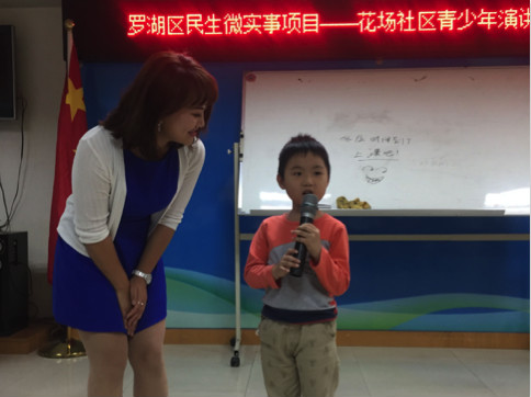 罗湖花场社区青少年演讲俱乐部开课